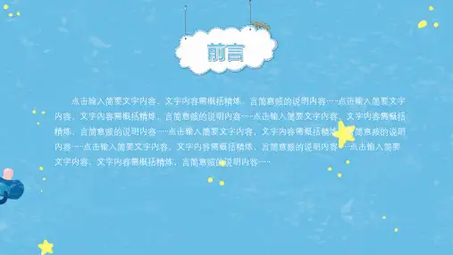 PPT模板儿童卡通幼儿园招生啦