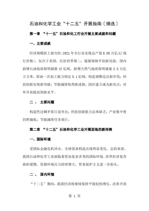 石油和化学工业“十二五”发展指南(摘选)