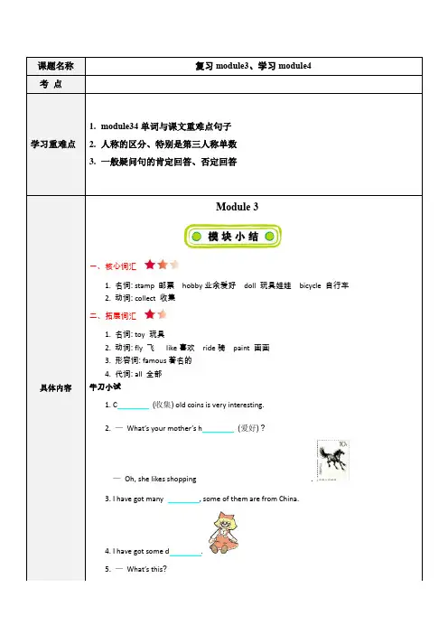 Module34(讲义)英语六年级上册