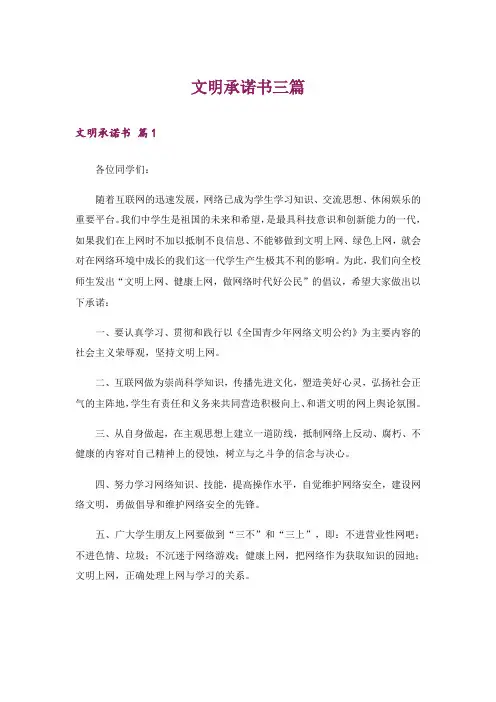文明承诺书三篇