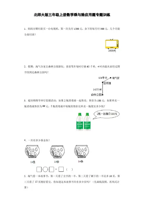 乘与除应用题专题训练(试题)-数学三年级上册