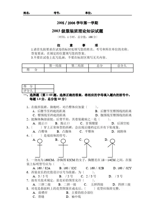服装设计理论知识试卷(2021整理)