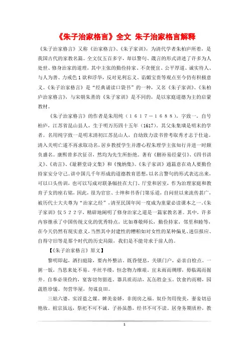 《朱子治家格言》全文 朱子治家格言解释