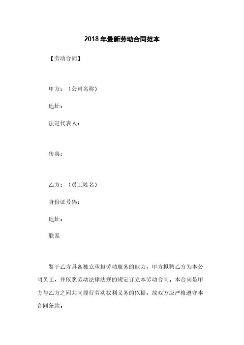 2018年最新劳动合同范本