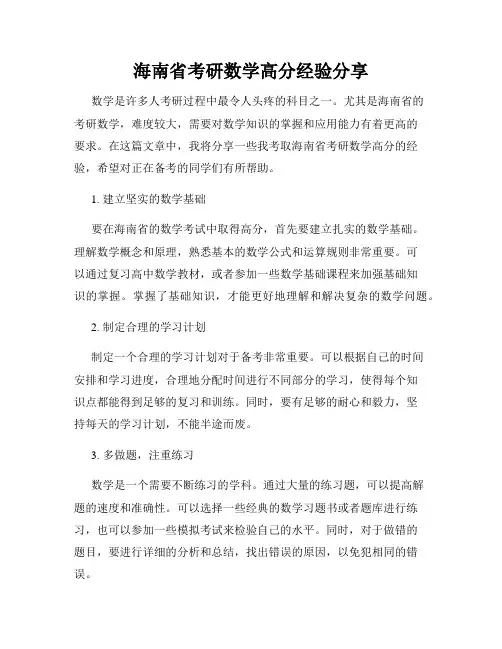 海南省考研数学高分经验分享