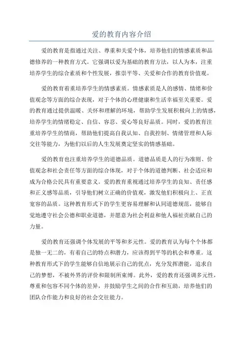 爱的教育内容介绍