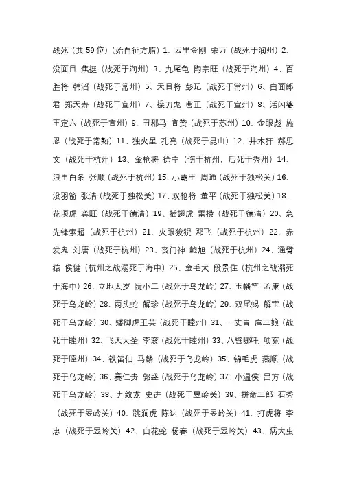 梁山一百零八将结局介绍