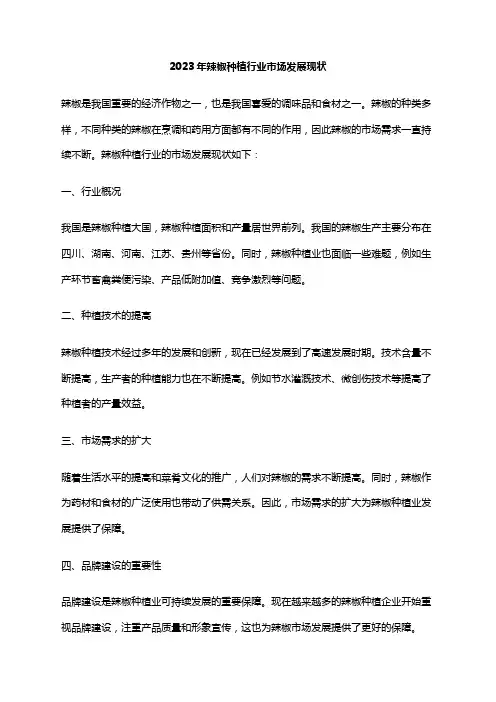 2023年辣椒种植行业市场发展现状
