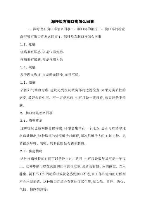 深呼吸右胸口疼怎么回事