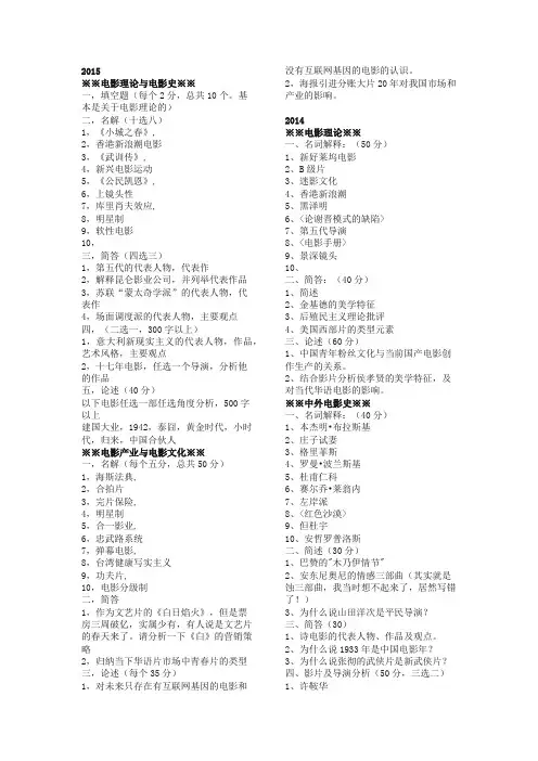 【电影学】上大电影学历年真题(01~15)