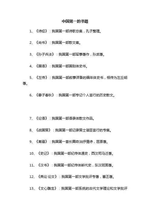 中国第一的书籍