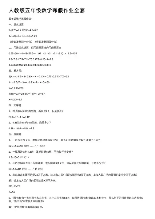 人教版五年级数学寒假作业全套