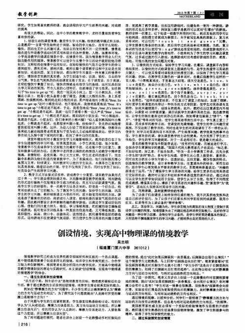 创设情境,实现高中物理课的情境教学