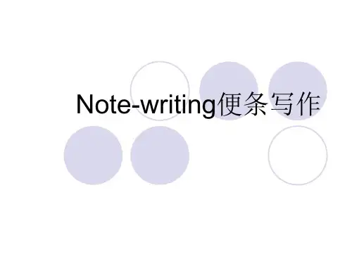 Note-writing便条写作
