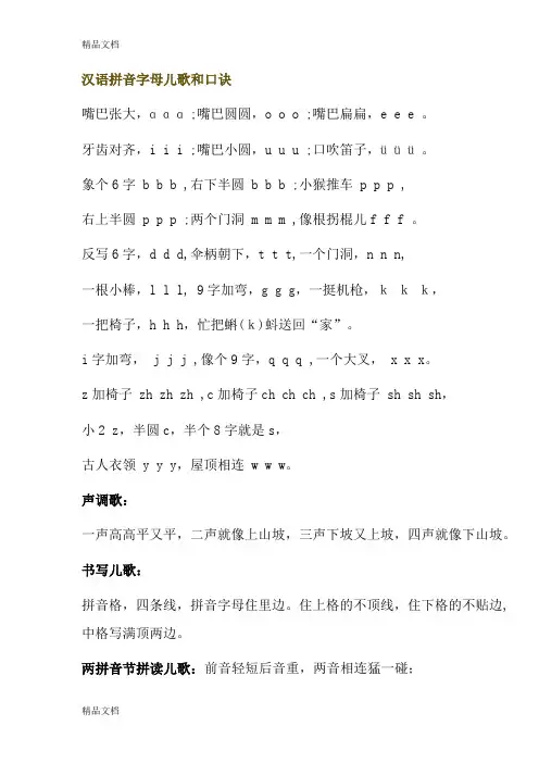 汉语拼音字母儿歌和口诀说课讲解