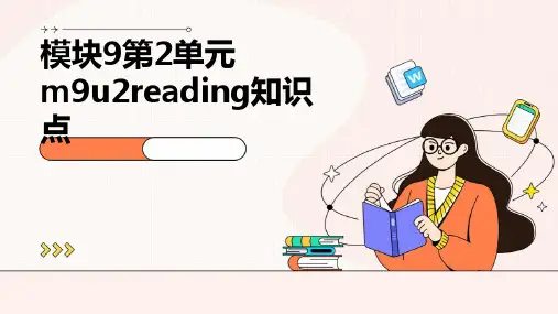 模块9第2单元M9U2Reading知识点