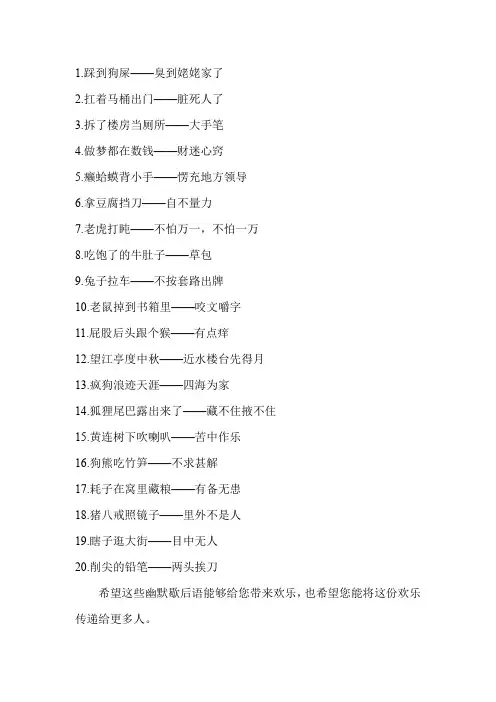 幽默歇后语大全