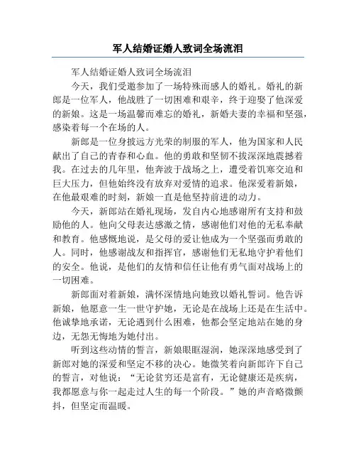 军人结婚证婚人致词全场流泪