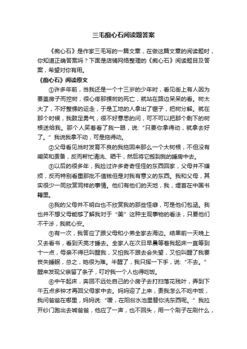 三毛痴心石阅读题答案