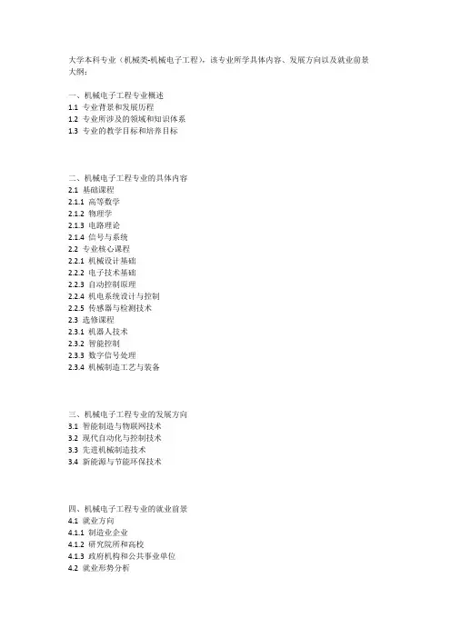 大学本科专业(机械类-机械电子工程)