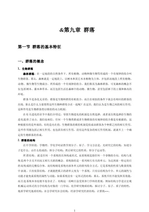 群落的基本特征