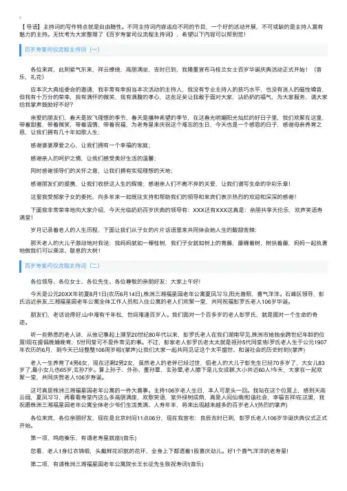 百岁寿宴司仪流程主持词