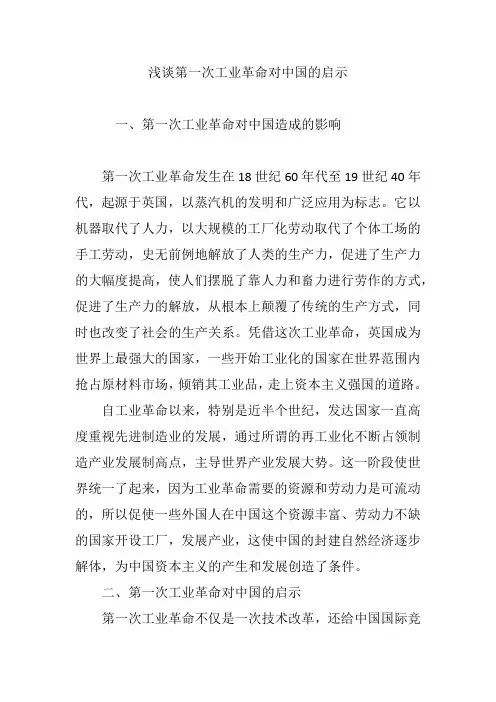 浅谈第一次工业革命对中国的启示