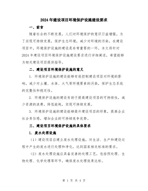 2024年建设项目环境保护设施建设要求