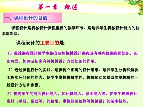 机械设计课程设计安排机制10