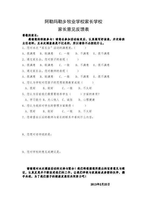 家长意见反馈表