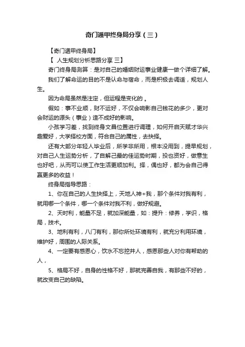 奇门遁甲终身局分享（三）