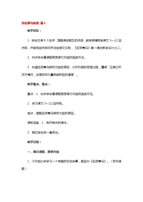 田忌赛马教案4篇