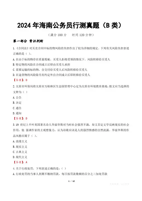 2024年海南公务员行测真题(B类)