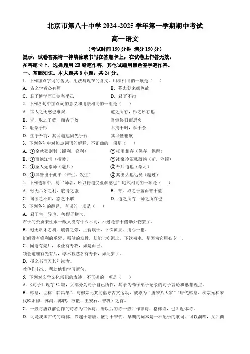 北京市第八十中学2024-2025学年高一上学期期中考试语文试卷(含答案)