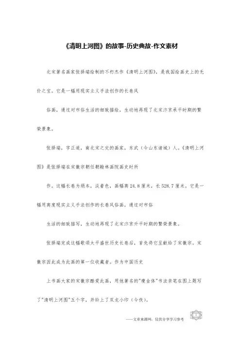 《清明上河图》的故事-历史典故-作文素材