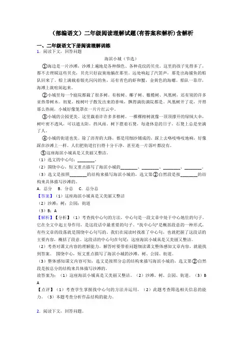 二年级(部编语文)二年级阅读理解试题(有答案和解析)含解析