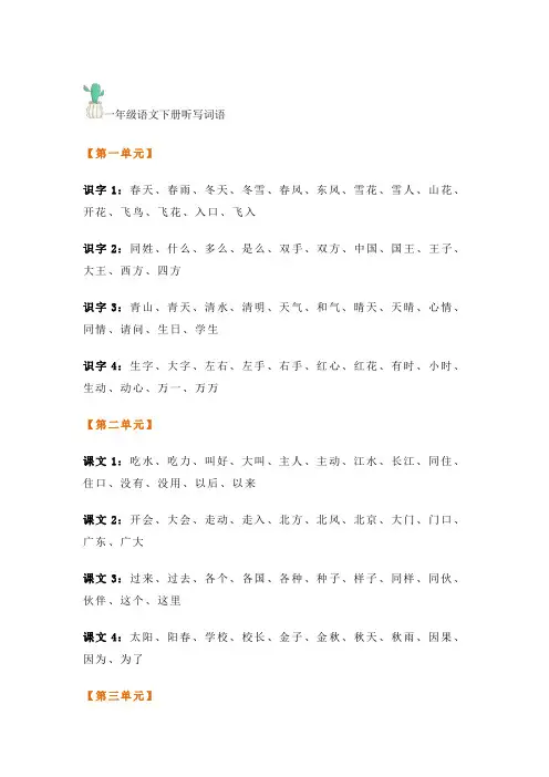 部编版一年级语文下册听写的词语+重点课文默写
