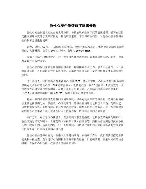 急性心梗伴低钾血症临床分析
