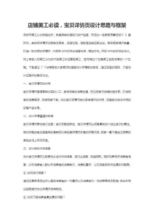 电商淘宝天猫运营资料之美工-宝贝详情页设计思路与框架(001) 