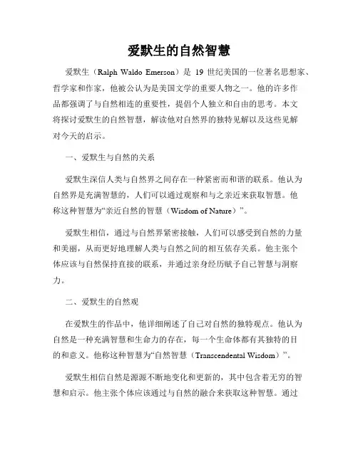爱默生的自然智慧