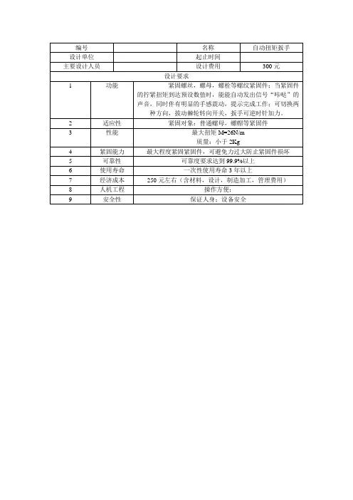 机械产品设计任务书格式