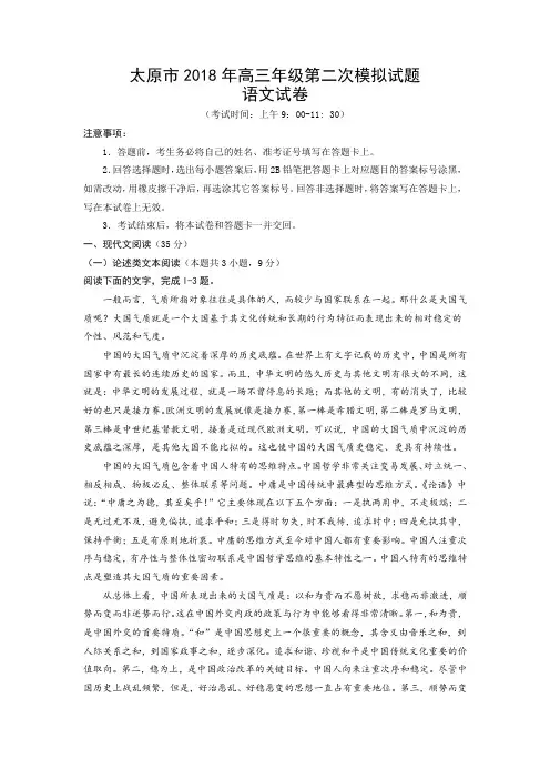 太原市2018年高三年级第二次模拟试题
