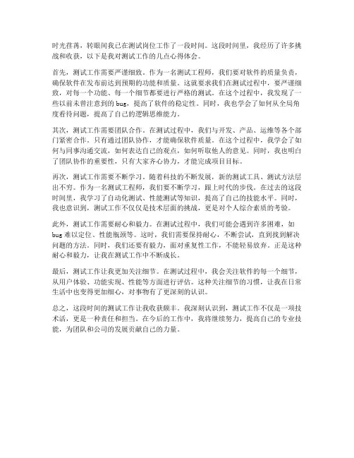 测试员工工作心得体会