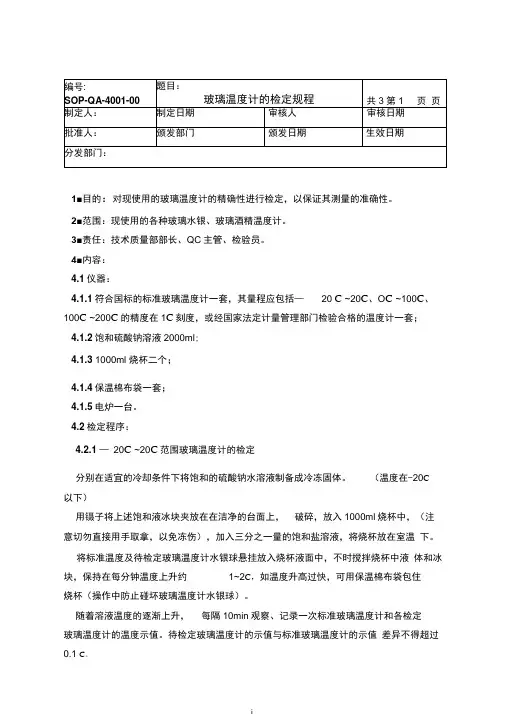 温度计的校验规程