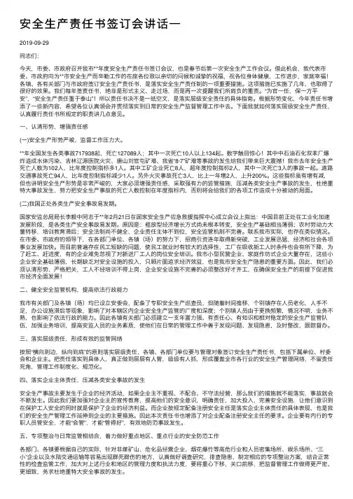 安全生产责任书签订会讲话一