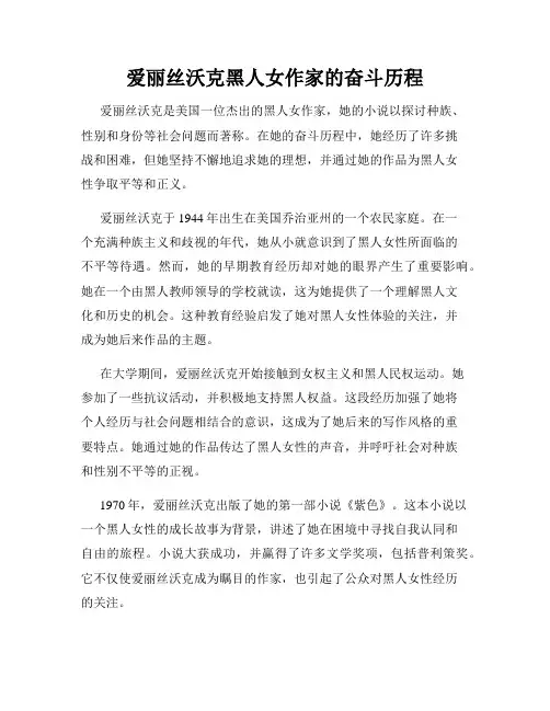 爱丽丝沃克黑人女作家的奋斗历程