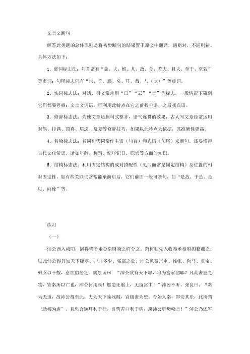 文言文断句方法和练习题