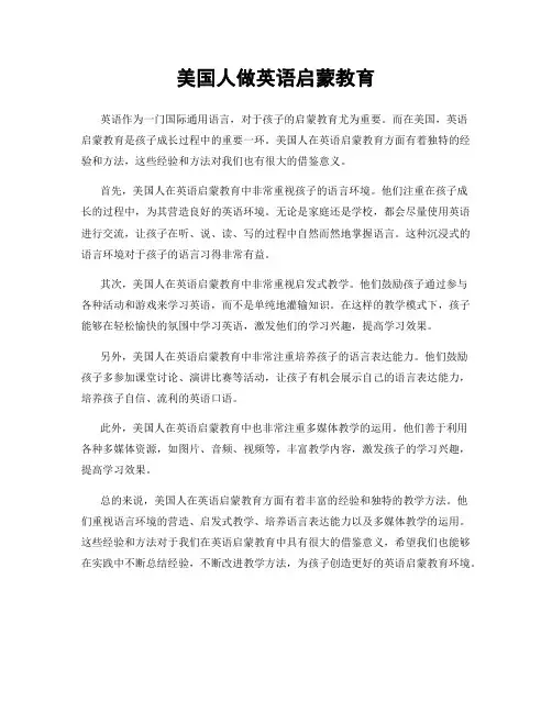 美国人做英语启蒙教育