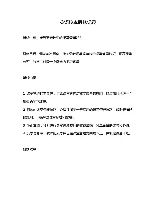 英语校本研修记录