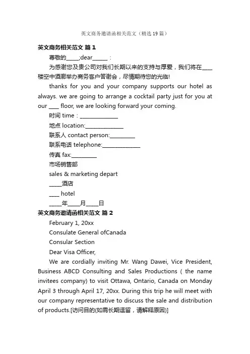 英文商务邀请函相关范文（精选19篇）